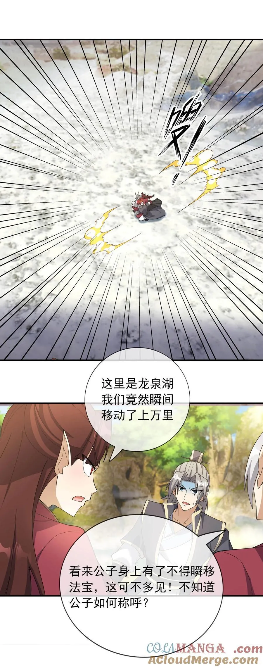 第129话 保护小魔祖！ 第33页