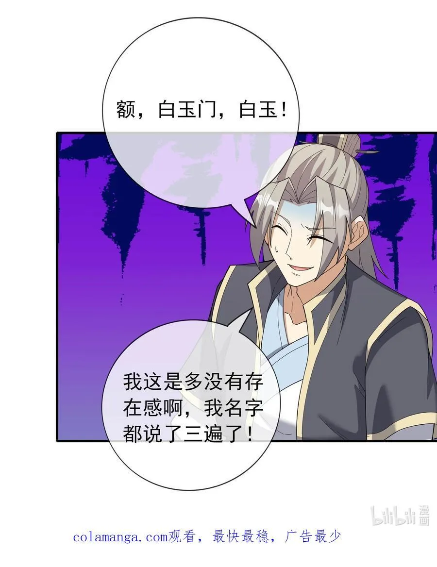 第129话 保护小魔祖！ 第34页