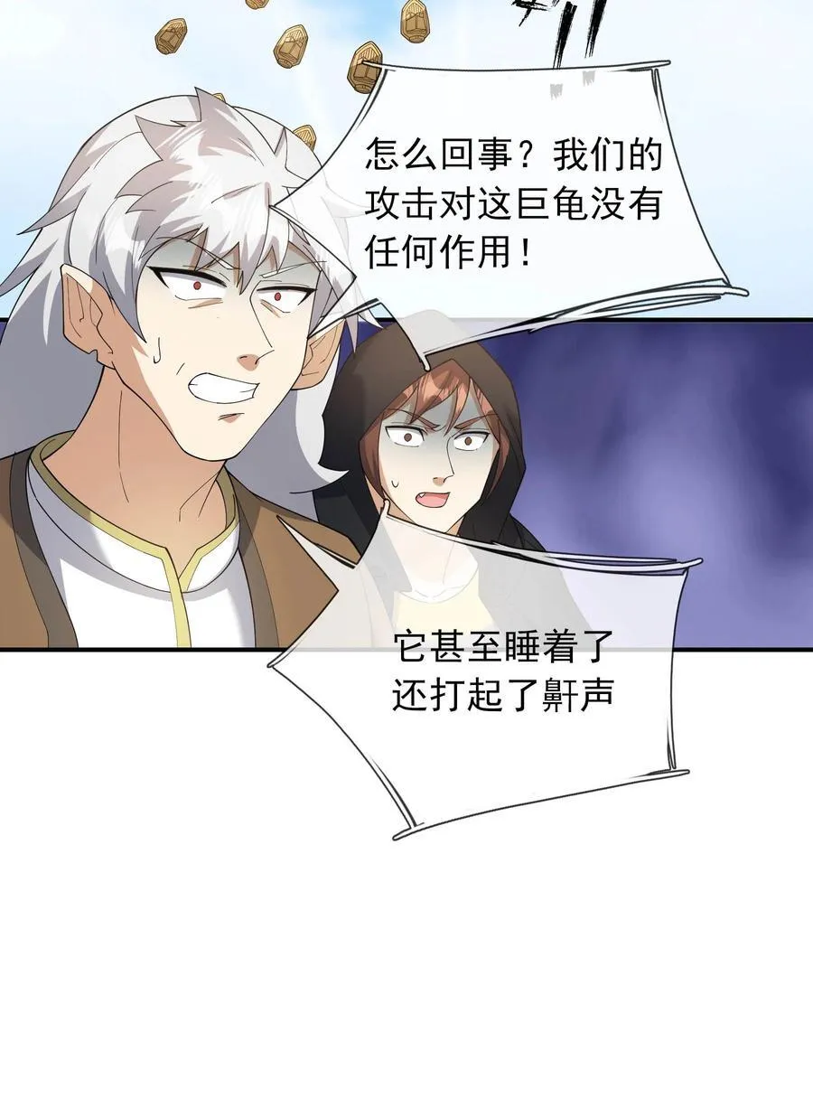 第130话 好一个魅惑徒儿！ 第3页