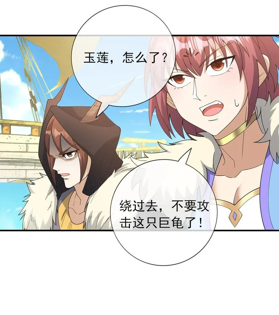 第130话 好一个魅惑徒儿！ 第5页