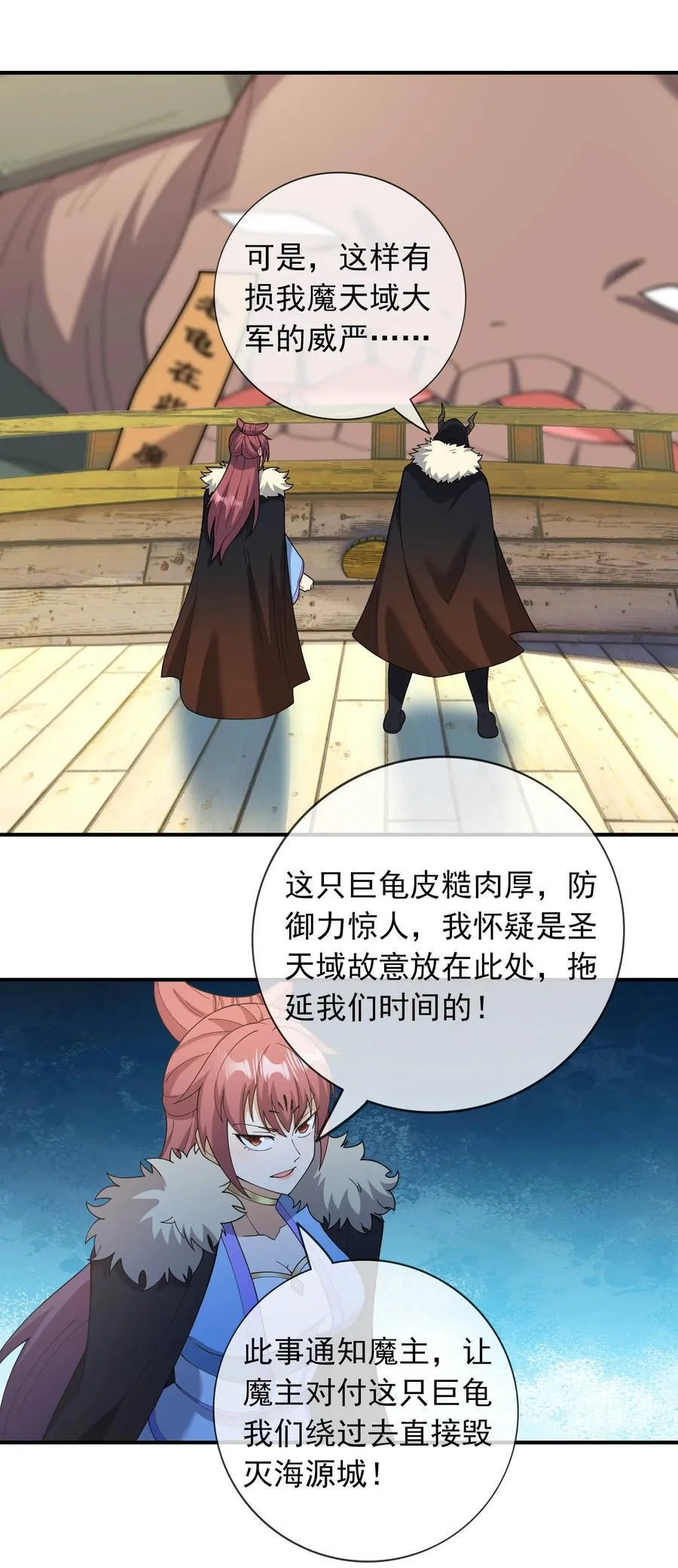 第130话 好一个魅惑徒儿！ 第6页