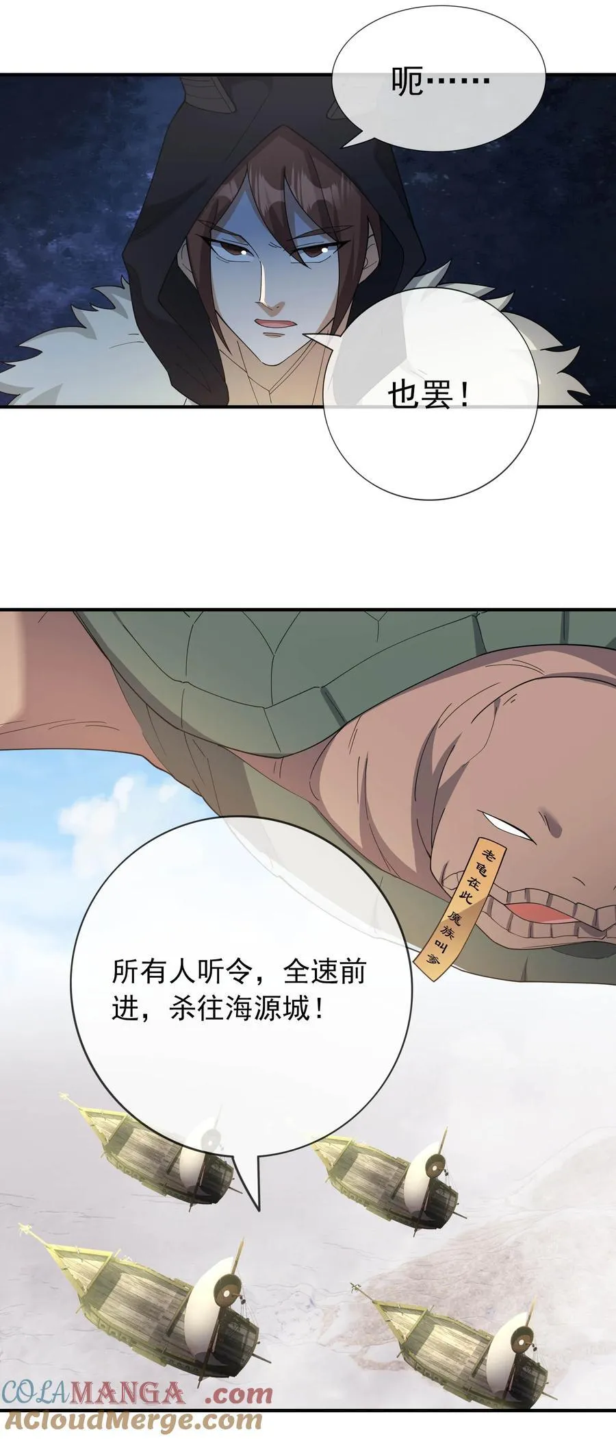 第130话 好一个魅惑徒儿！ 第7页