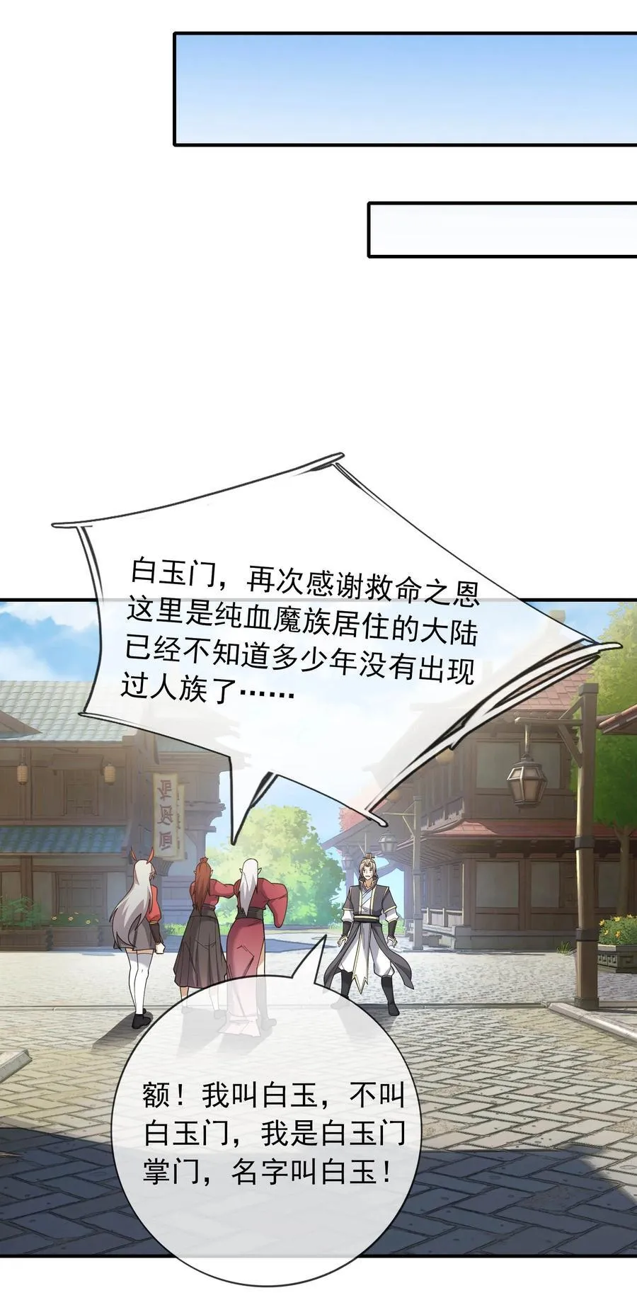 第130话 好一个魅惑徒儿！ 第8页