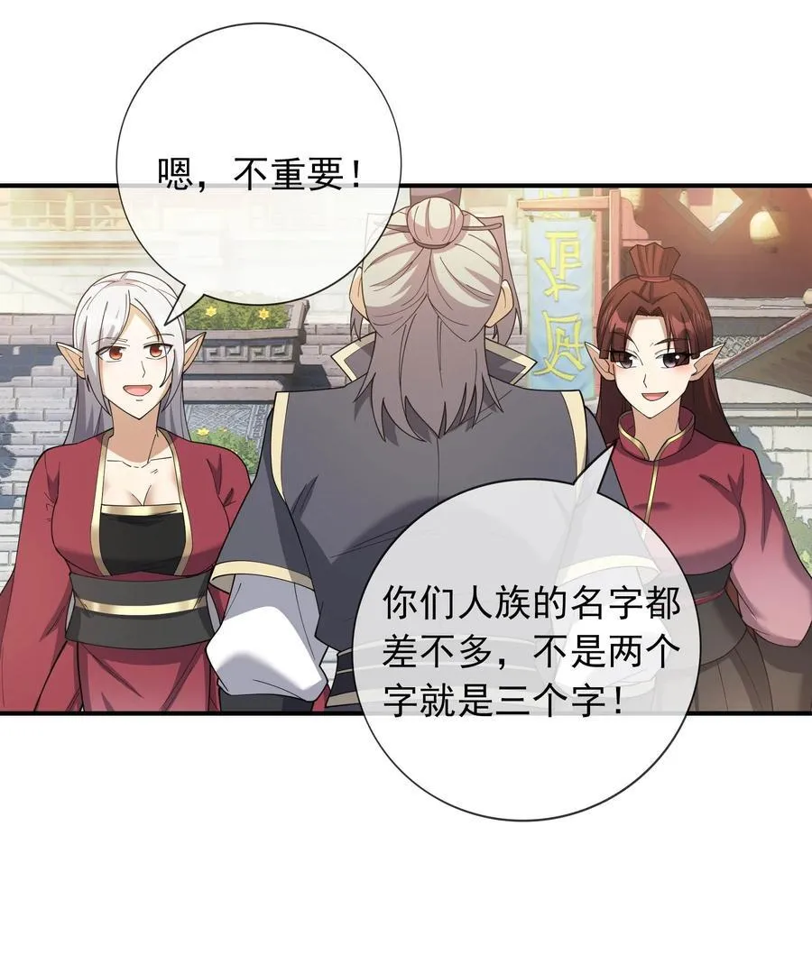 第130话 好一个魅惑徒儿！ 第9页