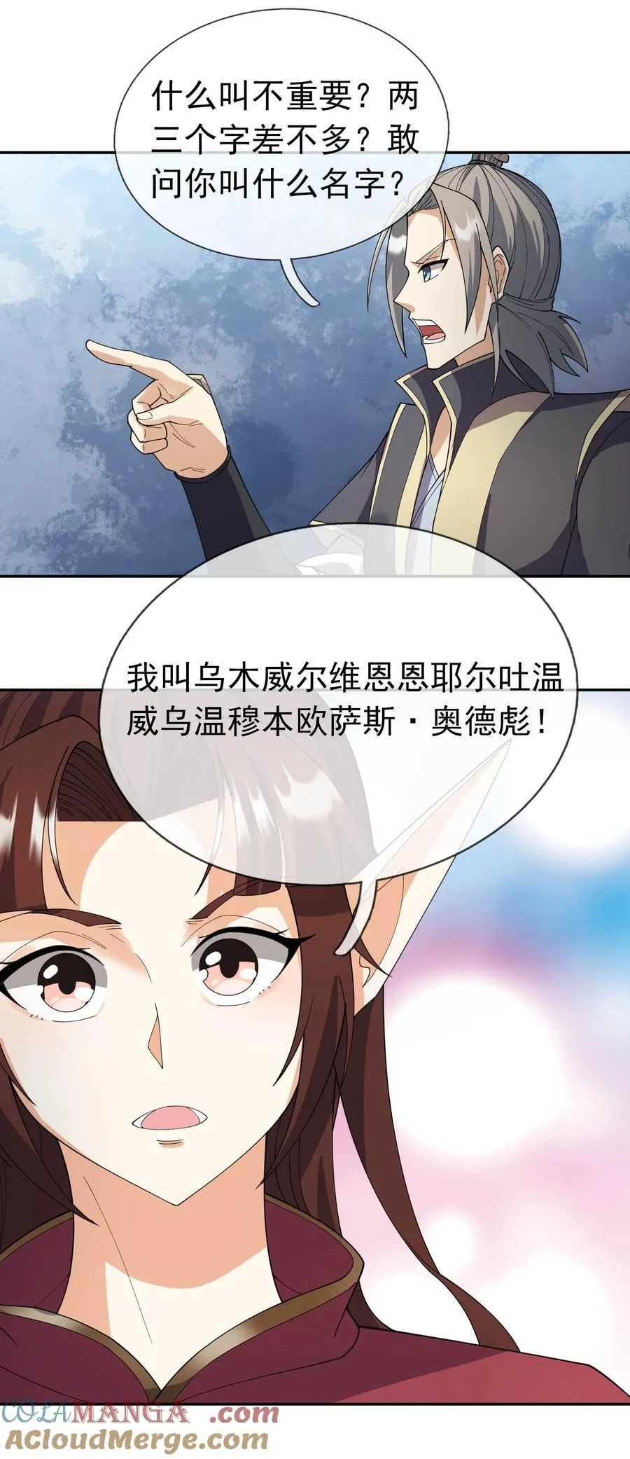 第130话 好一个魅惑徒儿！ 第10页