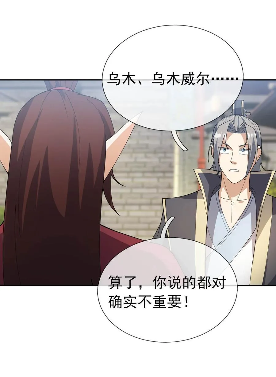 第130话 好一个魅惑徒儿！ 第11页