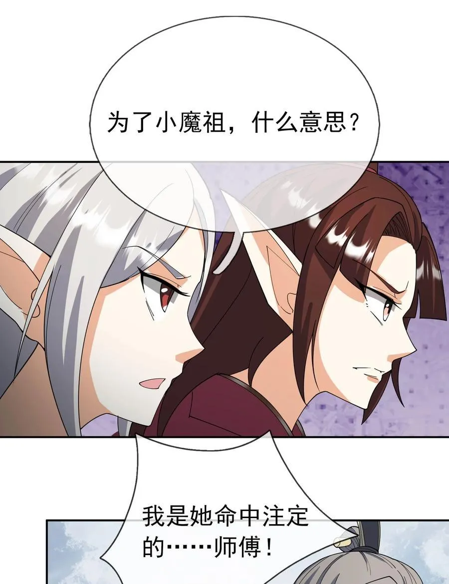 第130话 好一个魅惑徒儿！ 第14页