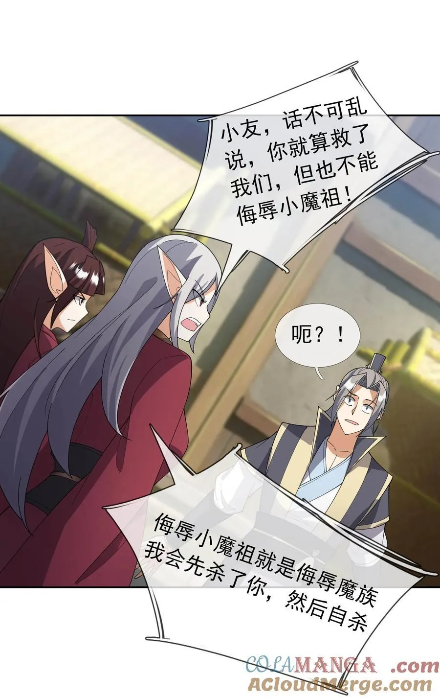 第130话 好一个魅惑徒儿！ 第16页