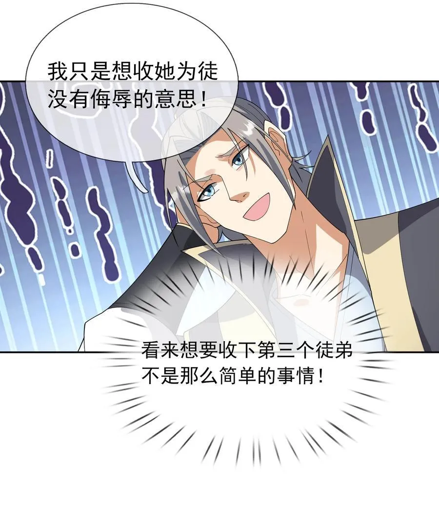 第130话 好一个魅惑徒儿！ 第17页