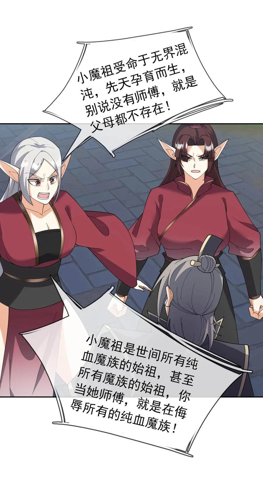 第130话 好一个魅惑徒儿！ 第18页
