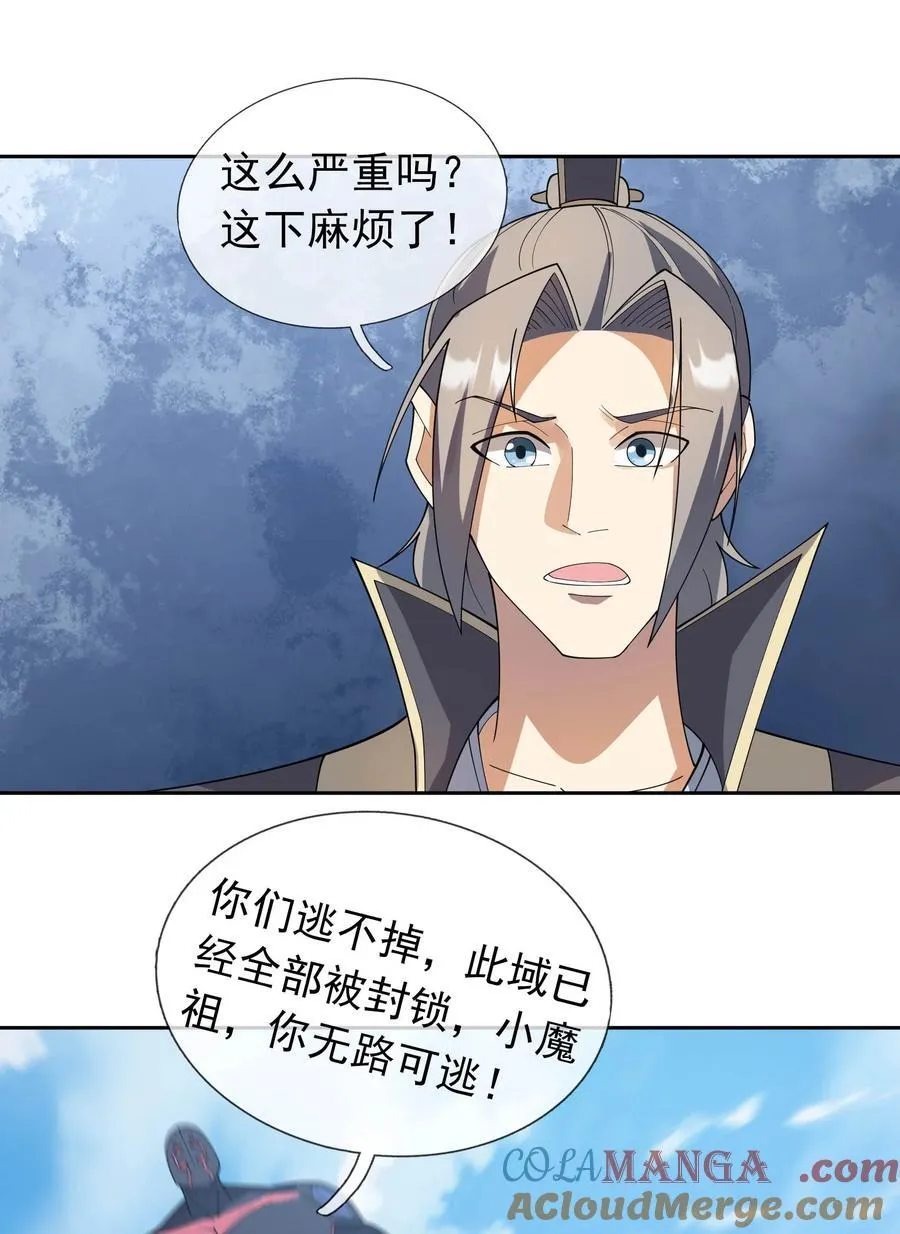 第130话 好一个魅惑徒儿！ 第19页