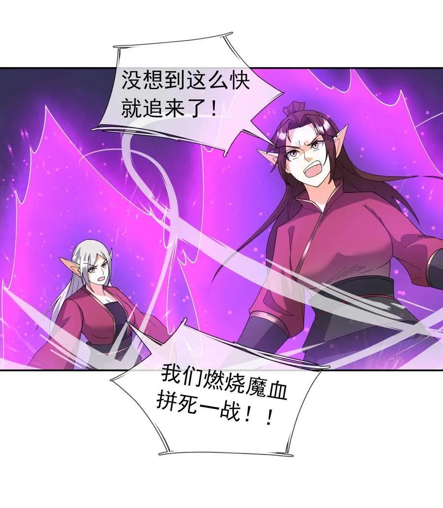第130话 好一个魅惑徒儿！ 第21页