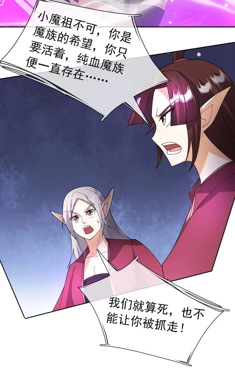 第130话 好一个魅惑徒儿！ 第23页