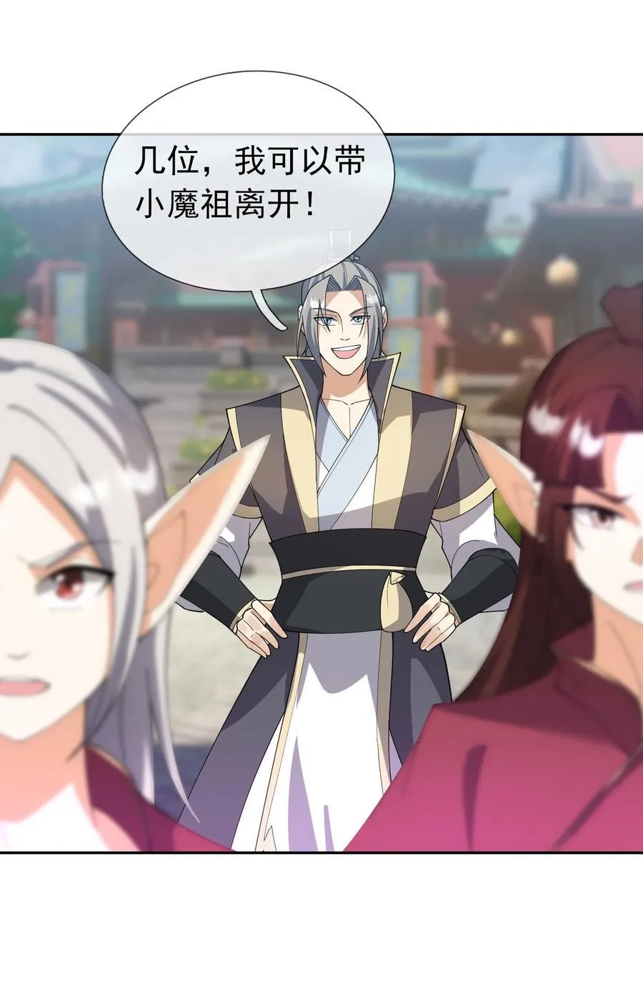 第130话 好一个魅惑徒儿！ 第24页