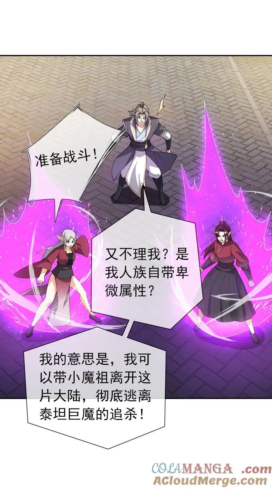 第130话 好一个魅惑徒儿！ 第25页