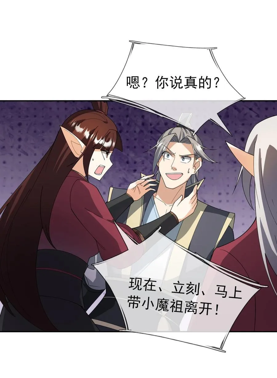 第130话 好一个魅惑徒儿！ 第26页