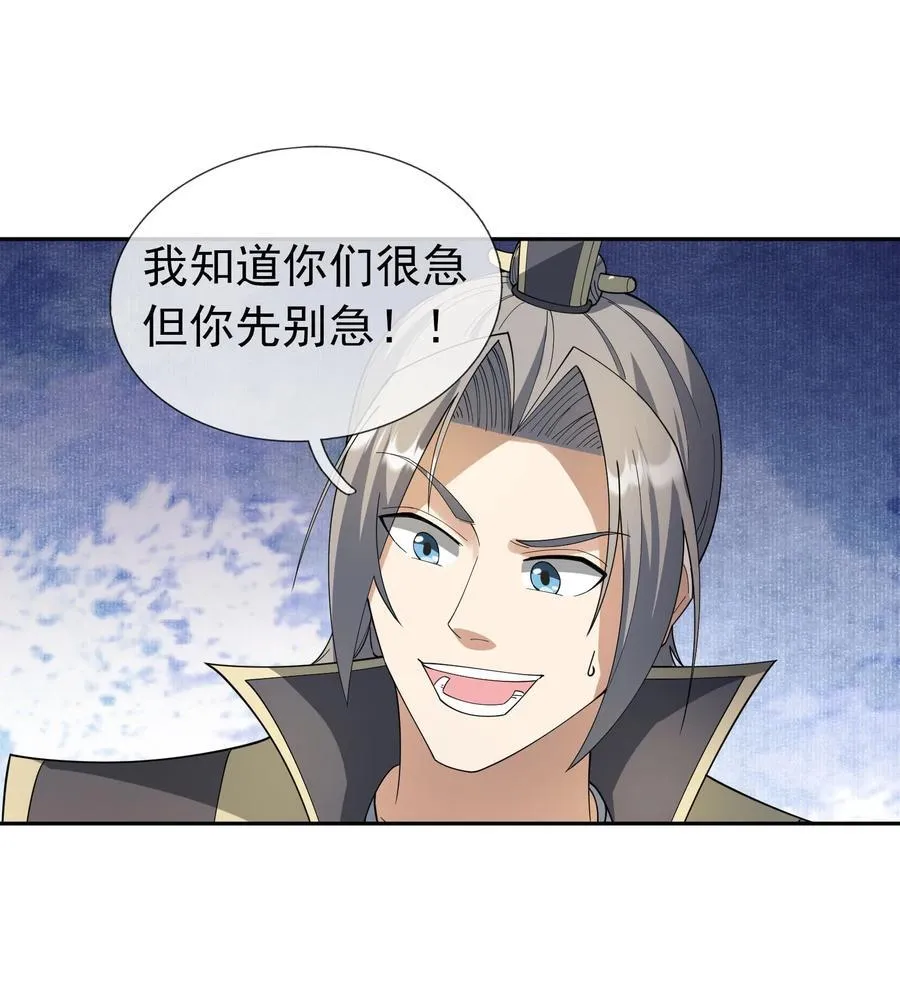 第130话 好一个魅惑徒儿！ 第27页
