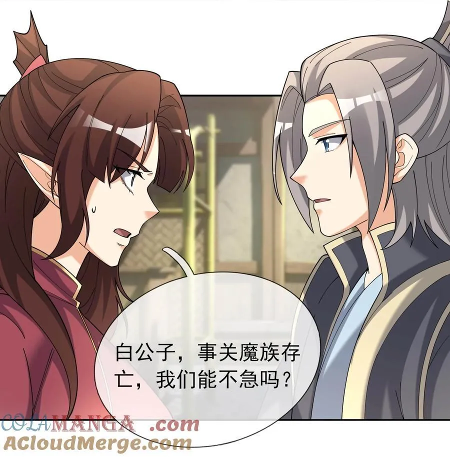 第130话 好一个魅惑徒儿！ 第28页