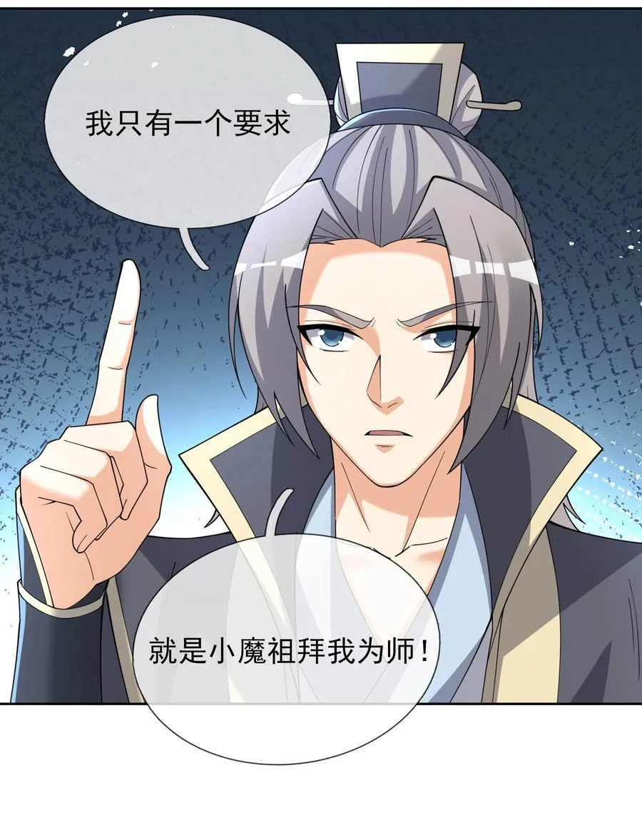 第130话 好一个魅惑徒儿！ 第29页