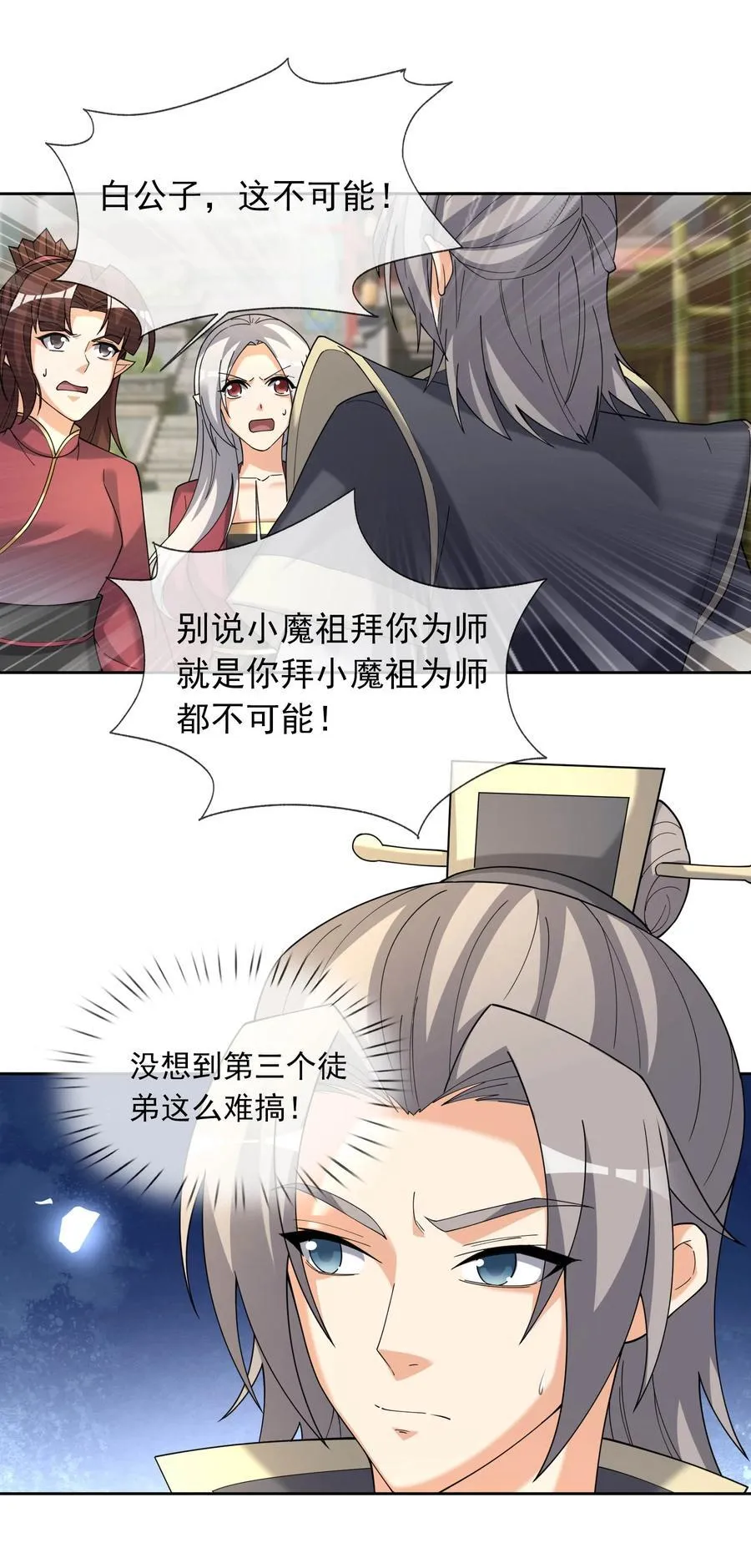第130话 好一个魅惑徒儿！ 第30页