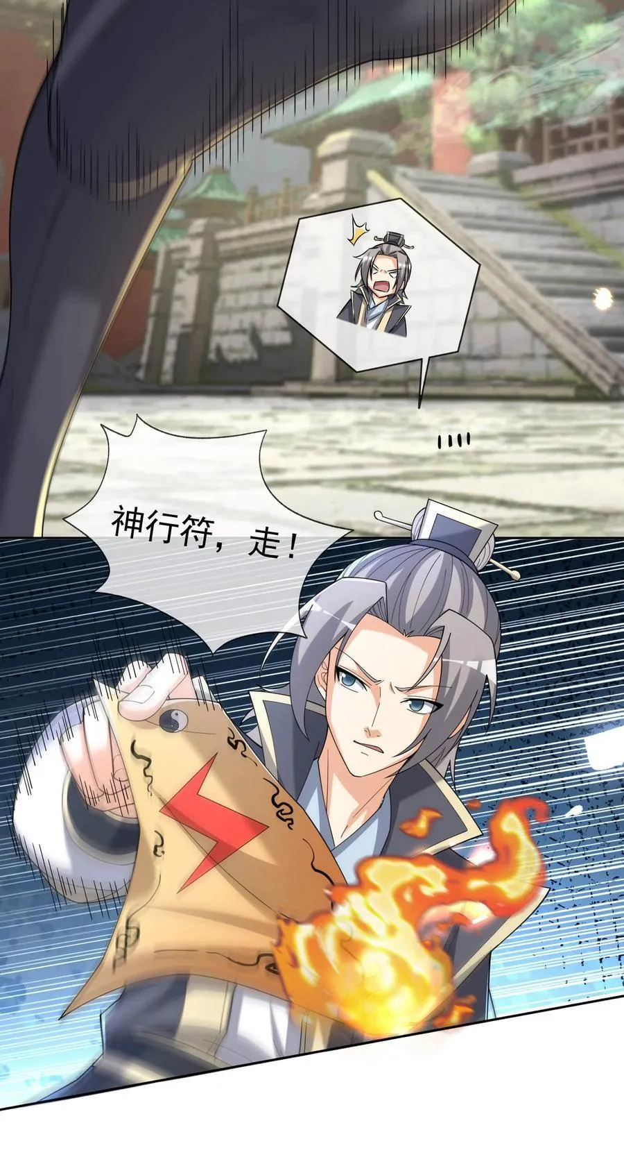 第130话 好一个魅惑徒儿！ 第32页