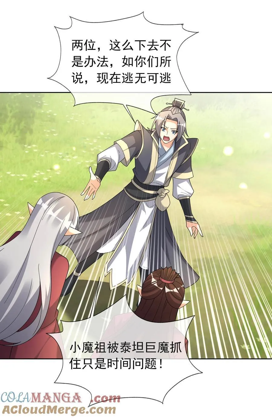 第130话 好一个魅惑徒儿！ 第34页