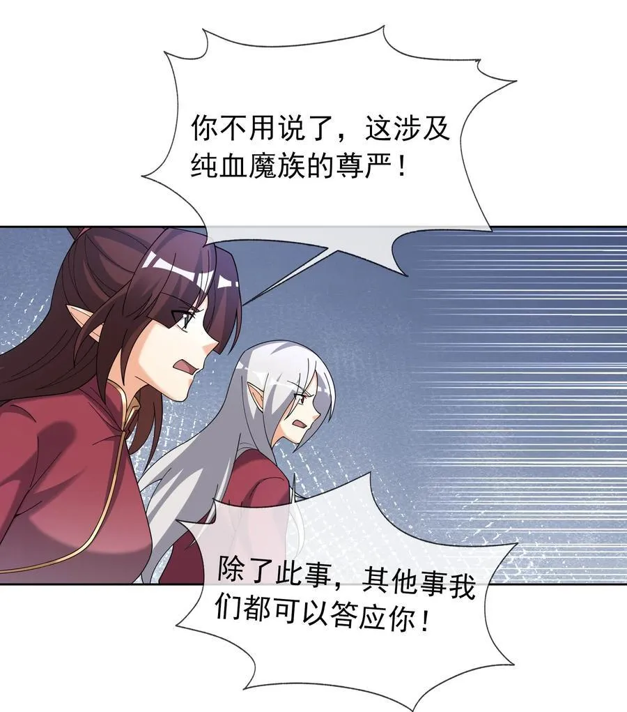 第130话 好一个魅惑徒儿！ 第35页