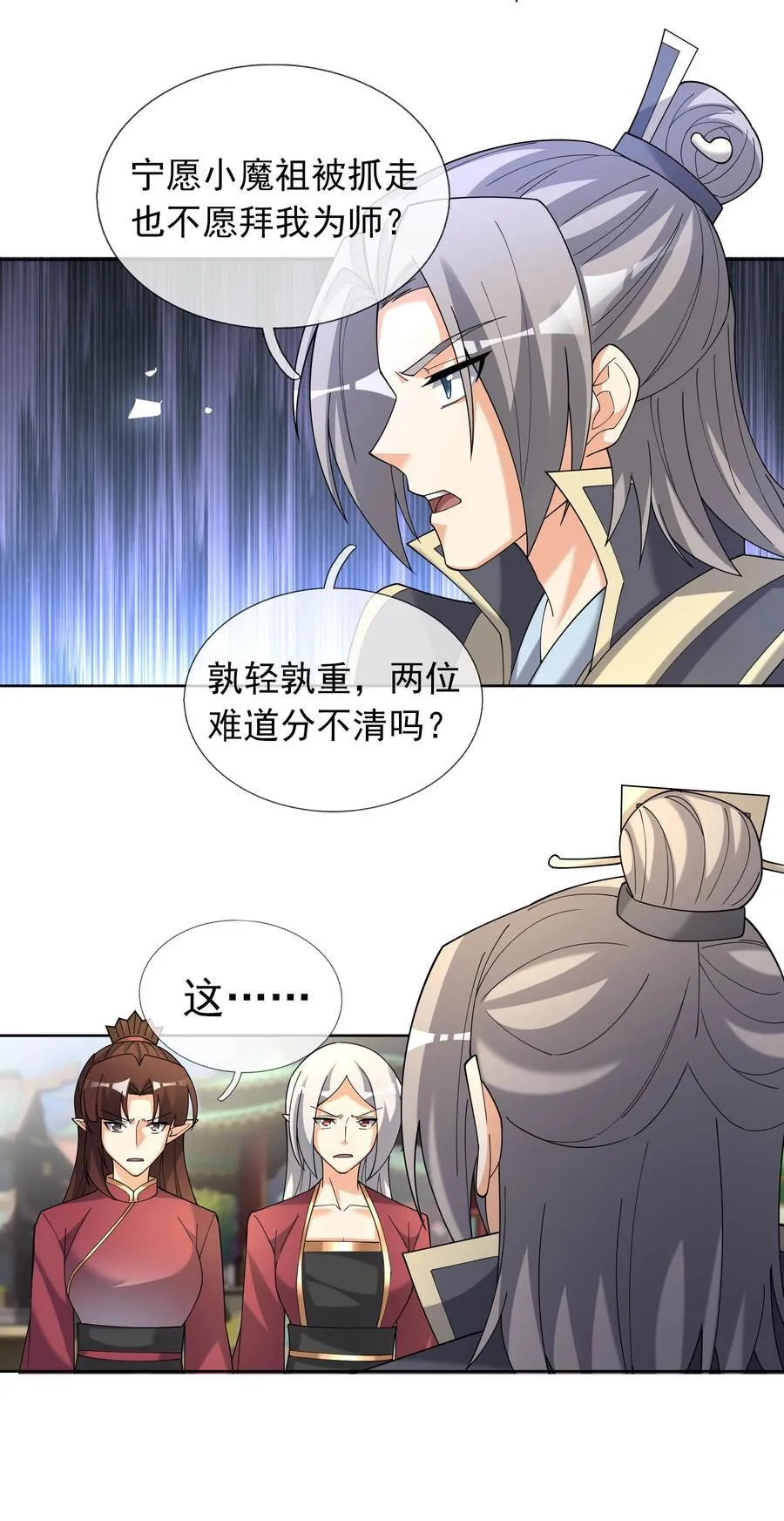 第130话 好一个魅惑徒儿！ 第36页