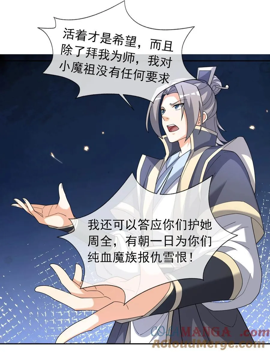 第130话 好一个魅惑徒儿！ 第37页