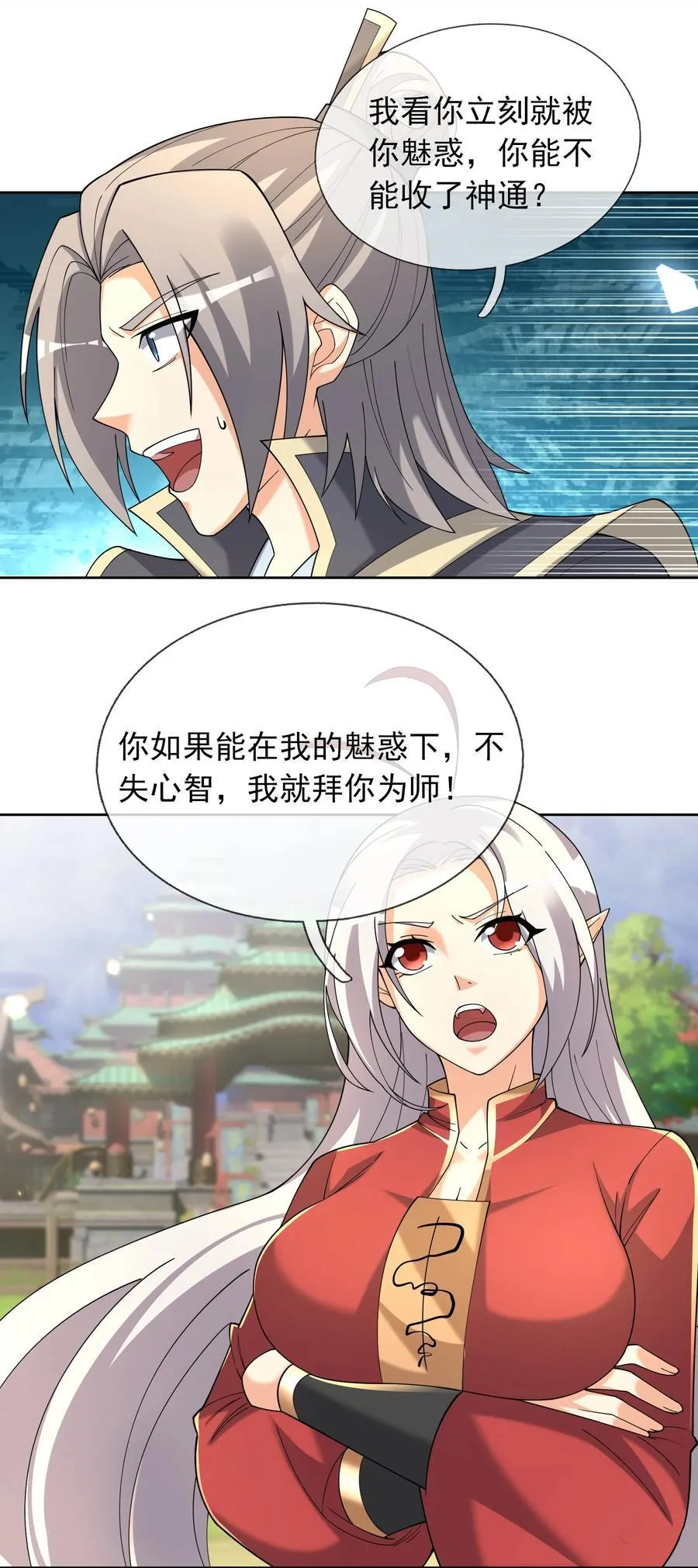 第130话 好一个魅惑徒儿！ 第41页