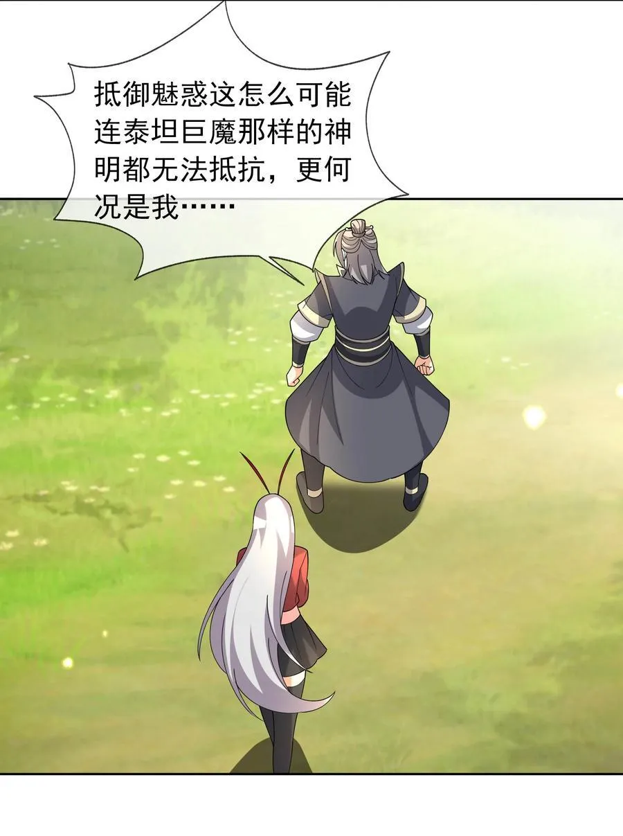 第130话 好一个魅惑徒儿！ 第42页