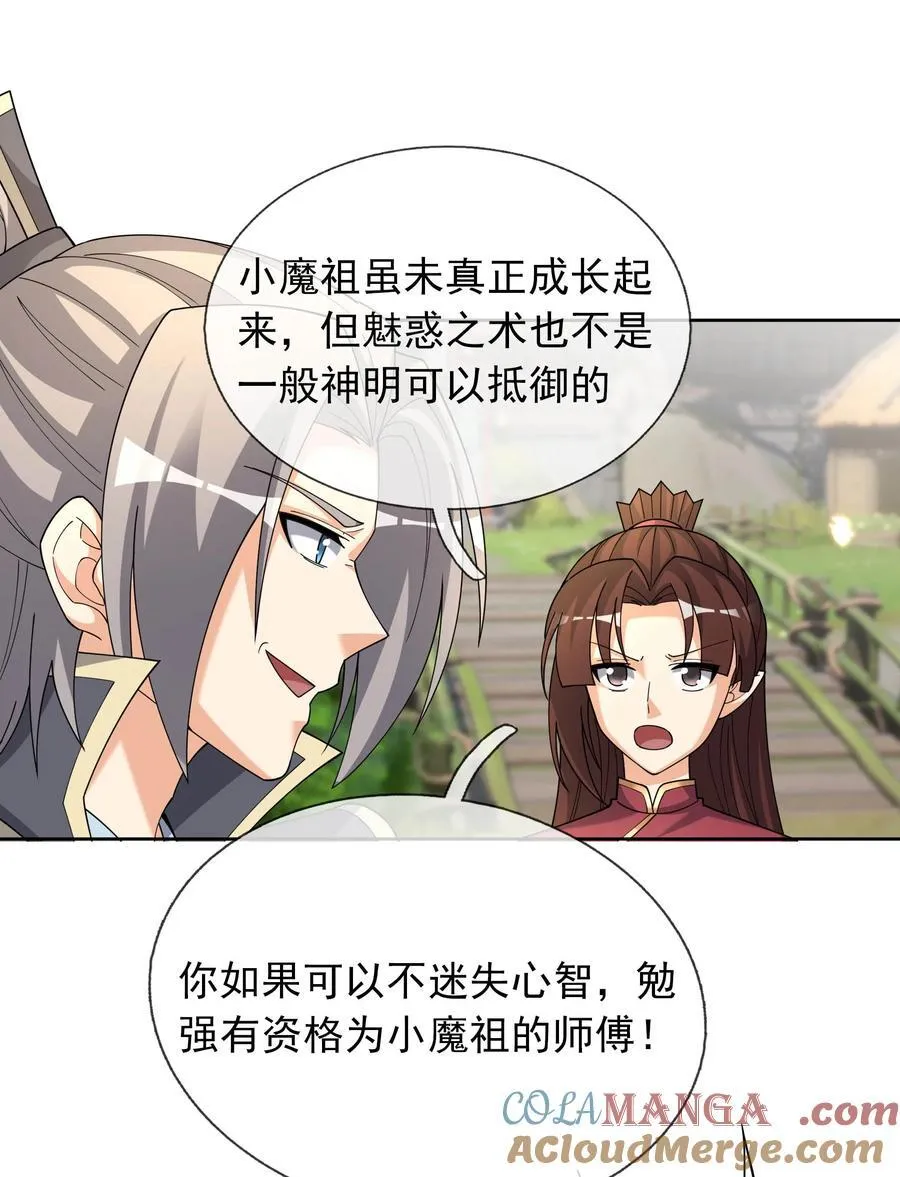 第130话 好一个魅惑徒儿！ 第43页