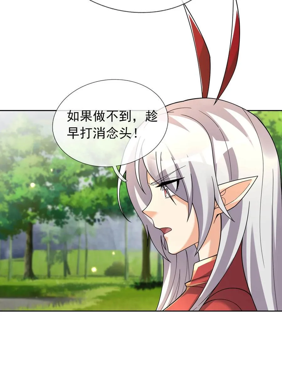 第130话 好一个魅惑徒儿！ 第44页