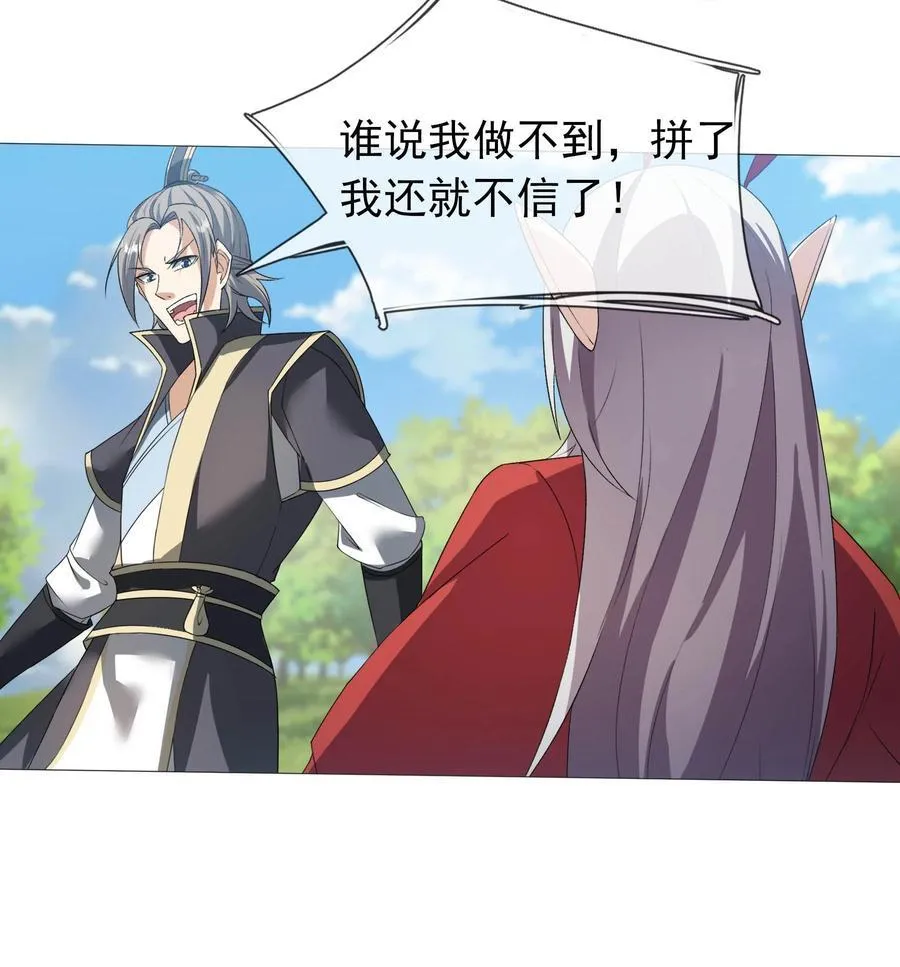第130话 好一个魅惑徒儿！ 第45页