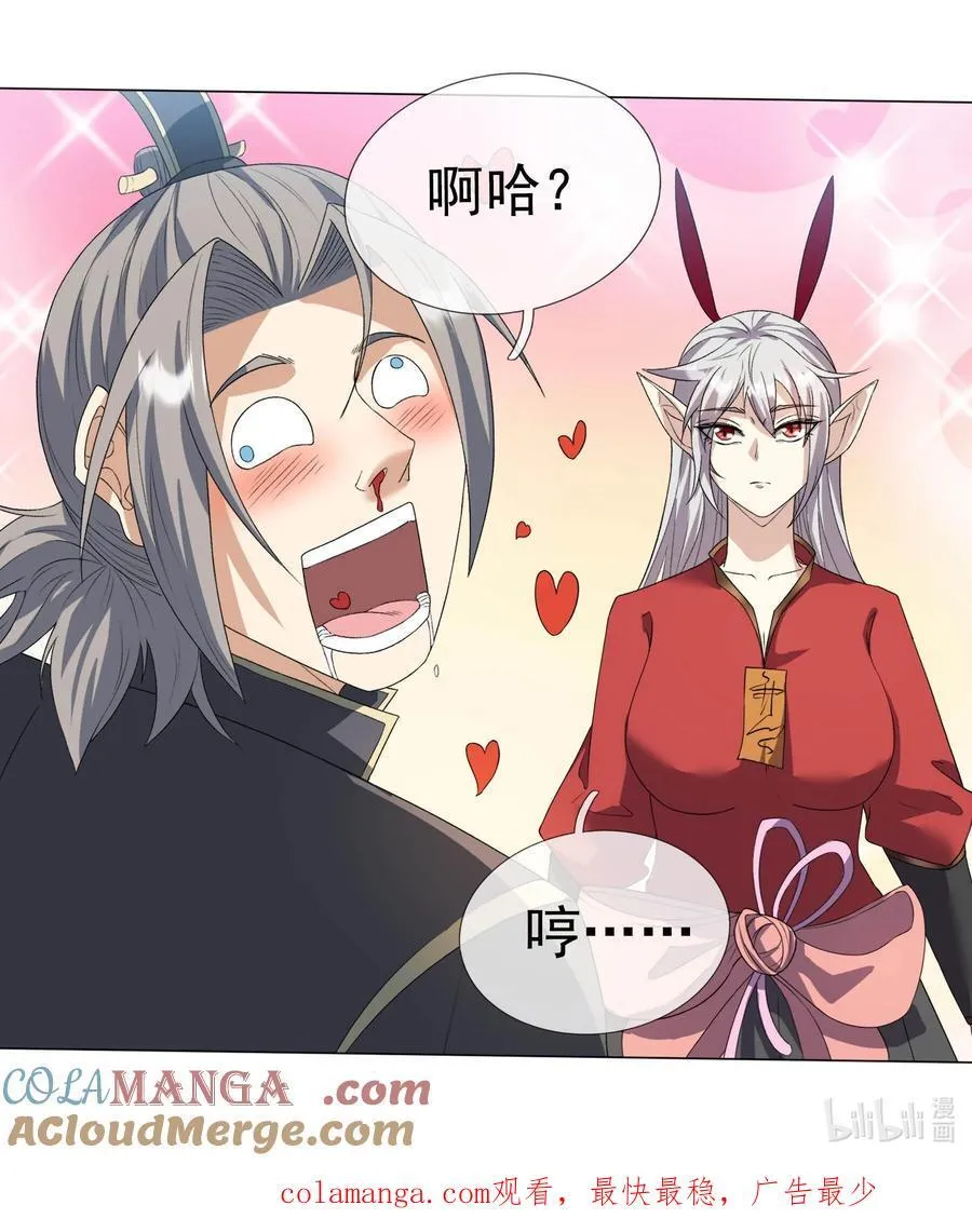 第130话 好一个魅惑徒儿！ 第46页