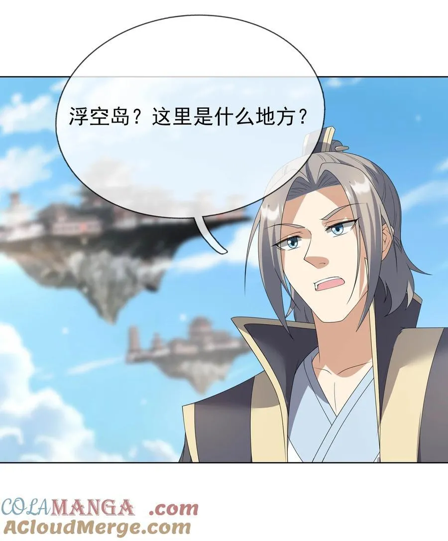 第131话 白玉又名护徒狂魔！ 第7页