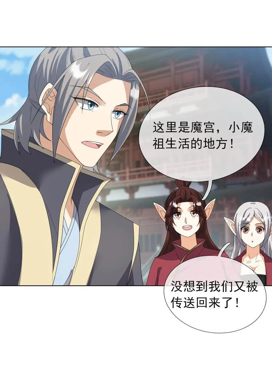 第131话 白玉又名护徒狂魔！ 第8页