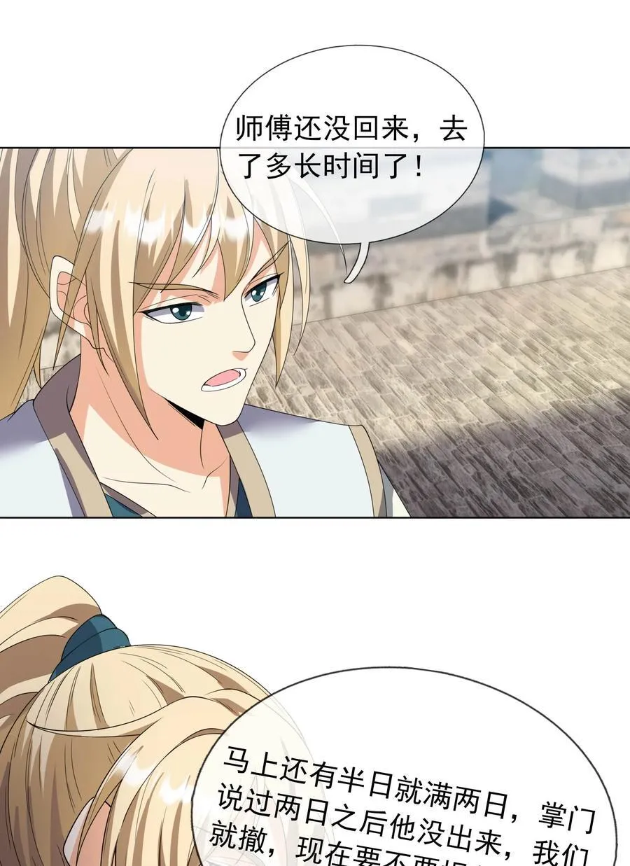 第131话 白玉又名护徒狂魔！ 第14页