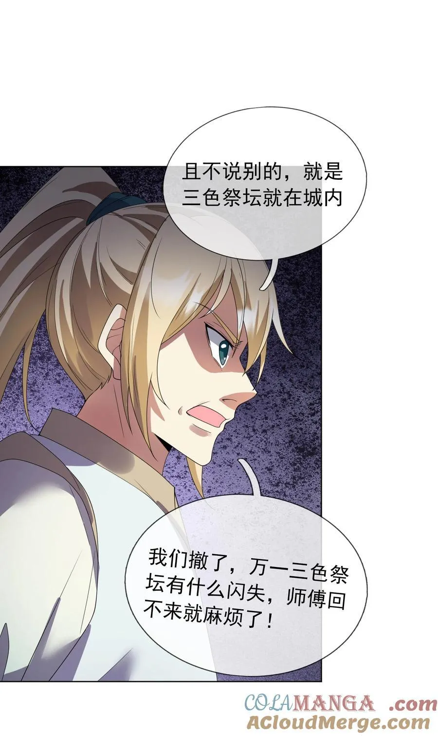 第131话 白玉又名护徒狂魔！ 第16页