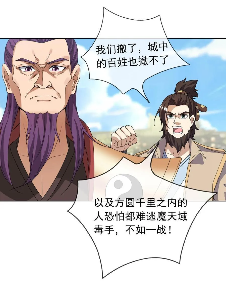 第131话 白玉又名护徒狂魔！ 第18页