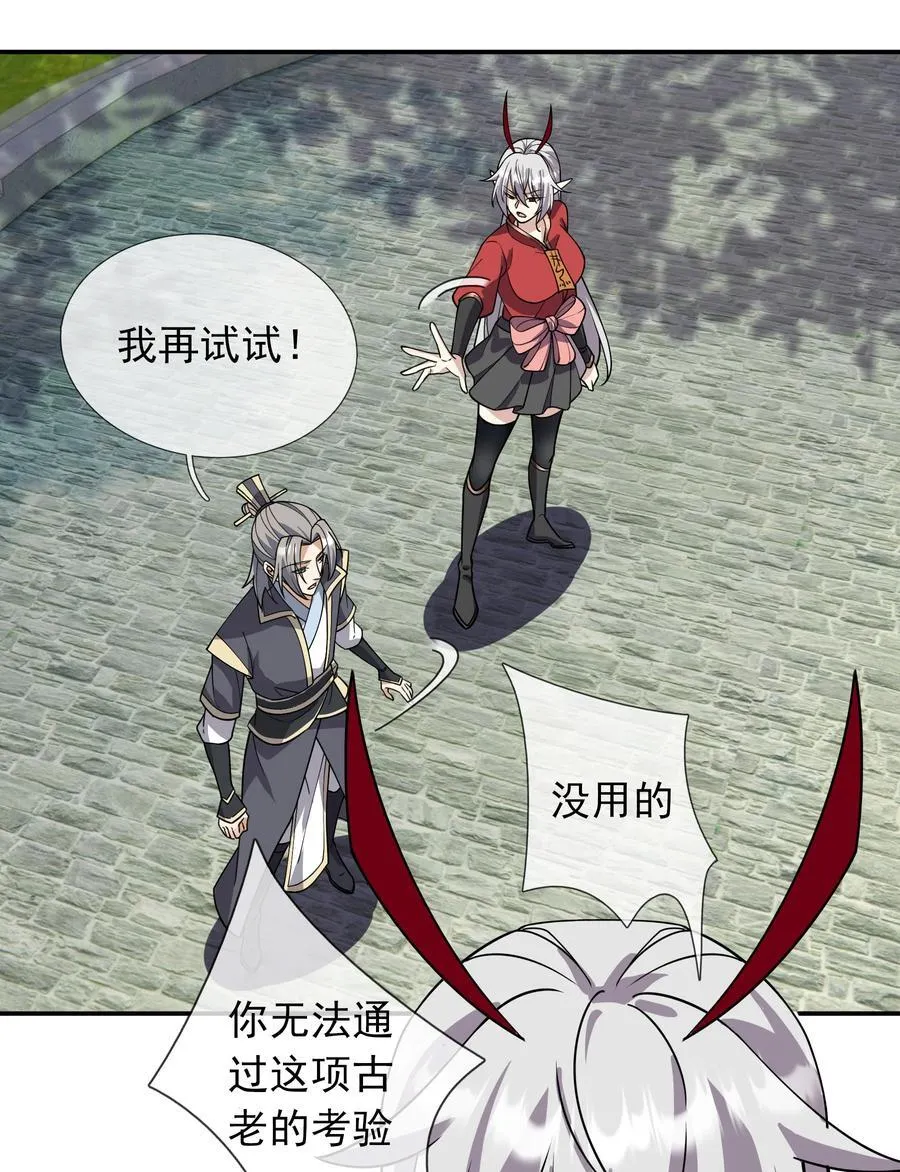 第131话 白玉又名护徒狂魔！ 第35页