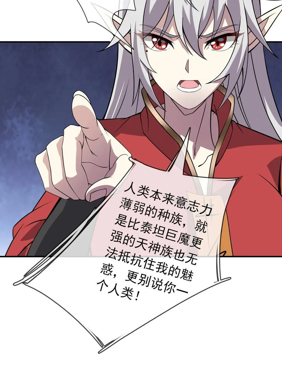 第131话 白玉又名护徒狂魔！ 第36页