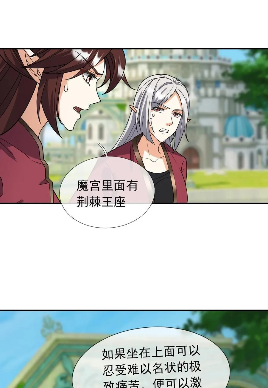第131话 白玉又名护徒狂魔！ 第38页