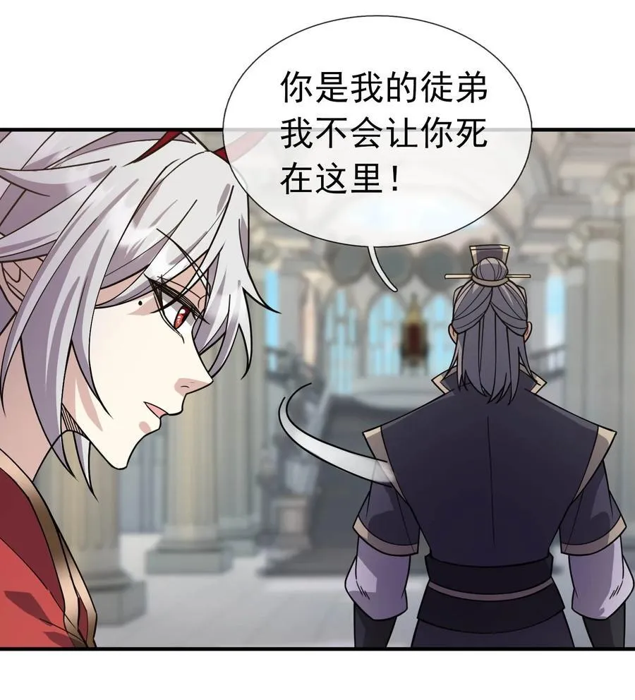 第131话 白玉又名护徒狂魔！ 第44页