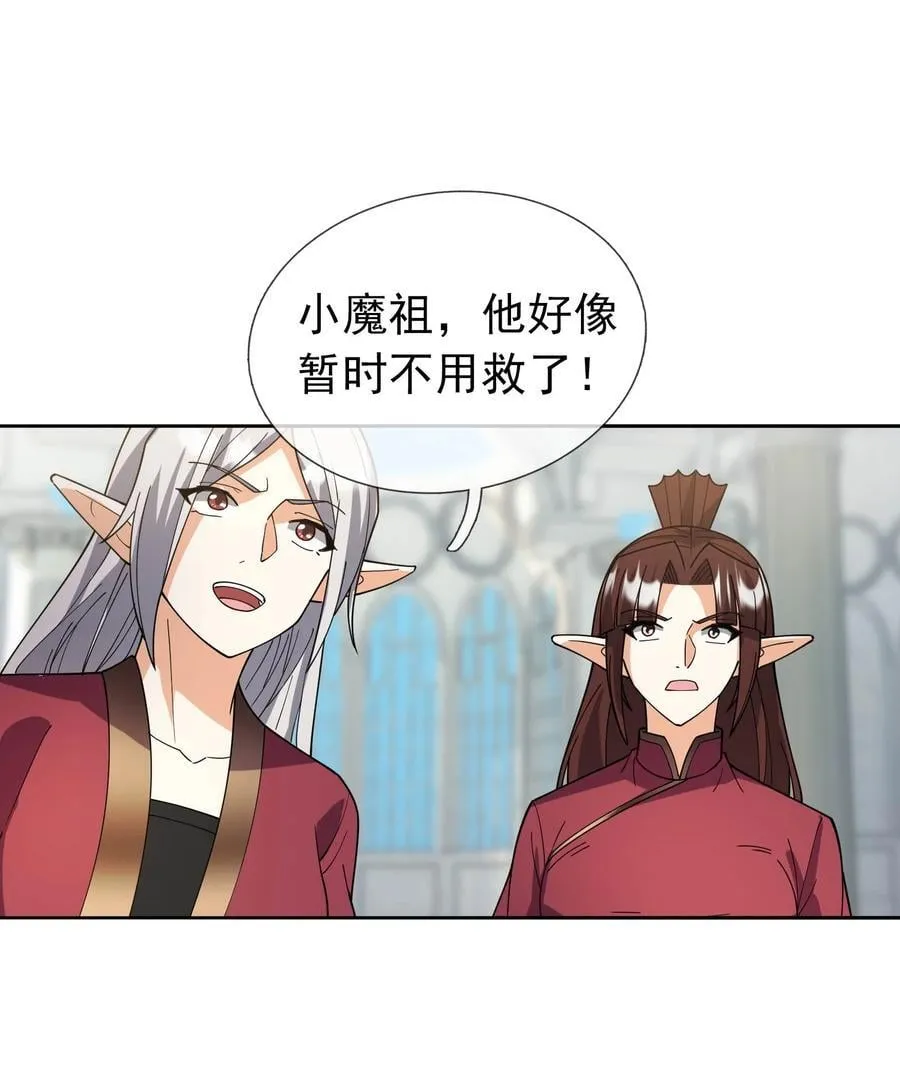 第132话 勇敢玉玉，不怕困难 第24页