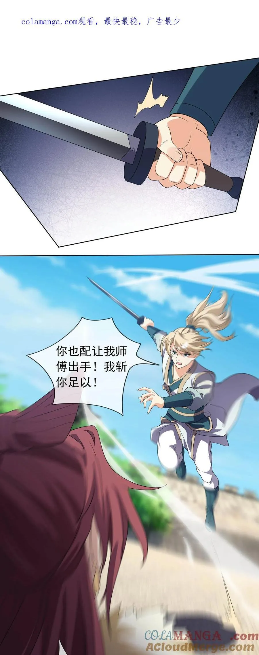 第133话 邪恶女人，活千年！ 第1页