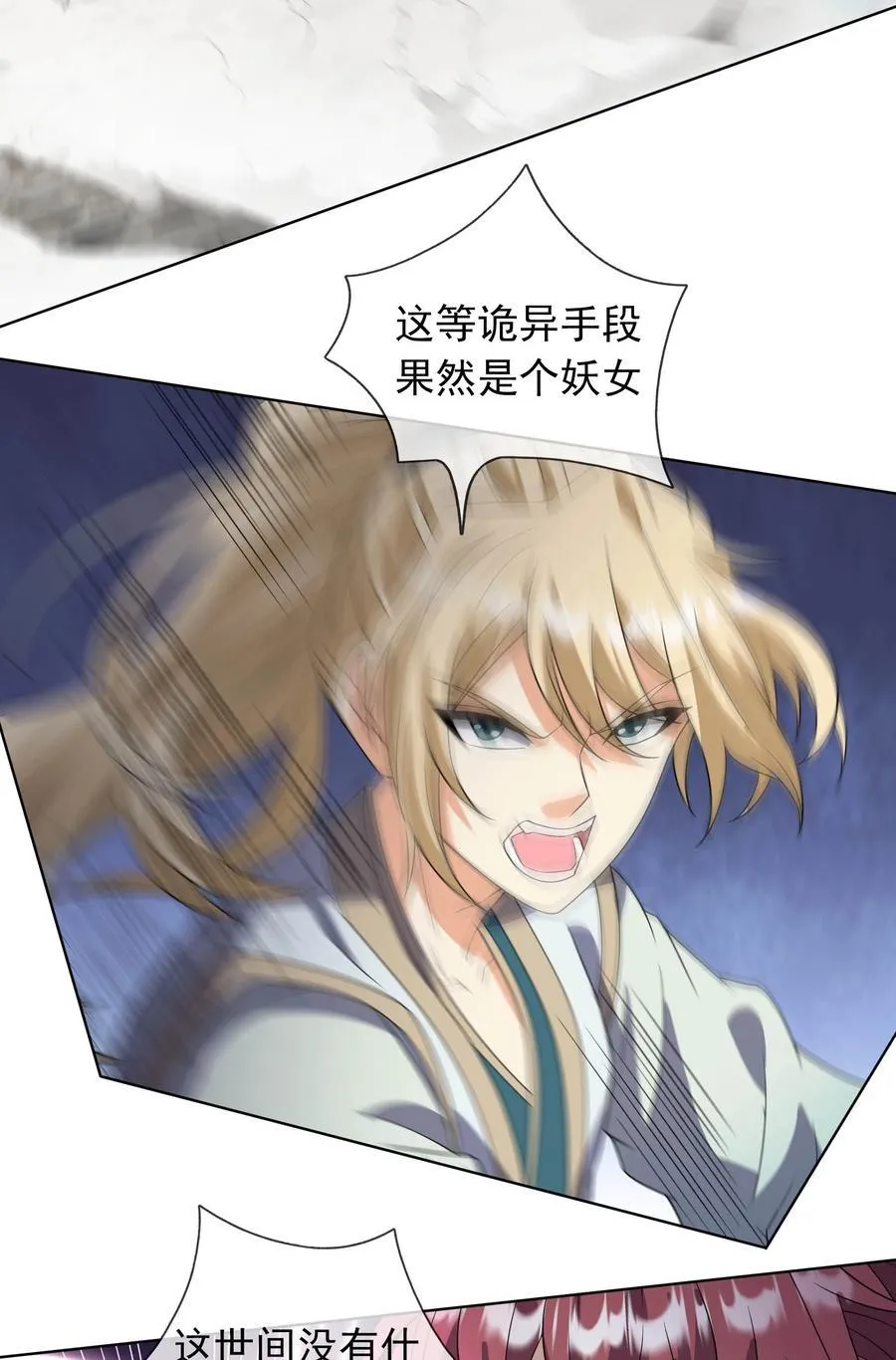 第133话 邪恶女人，活千年！ 第3页