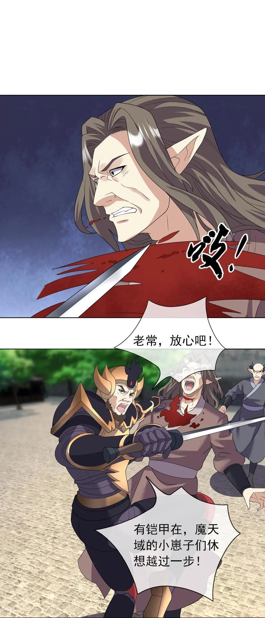 第133话 邪恶女人，活千年！ 第11页