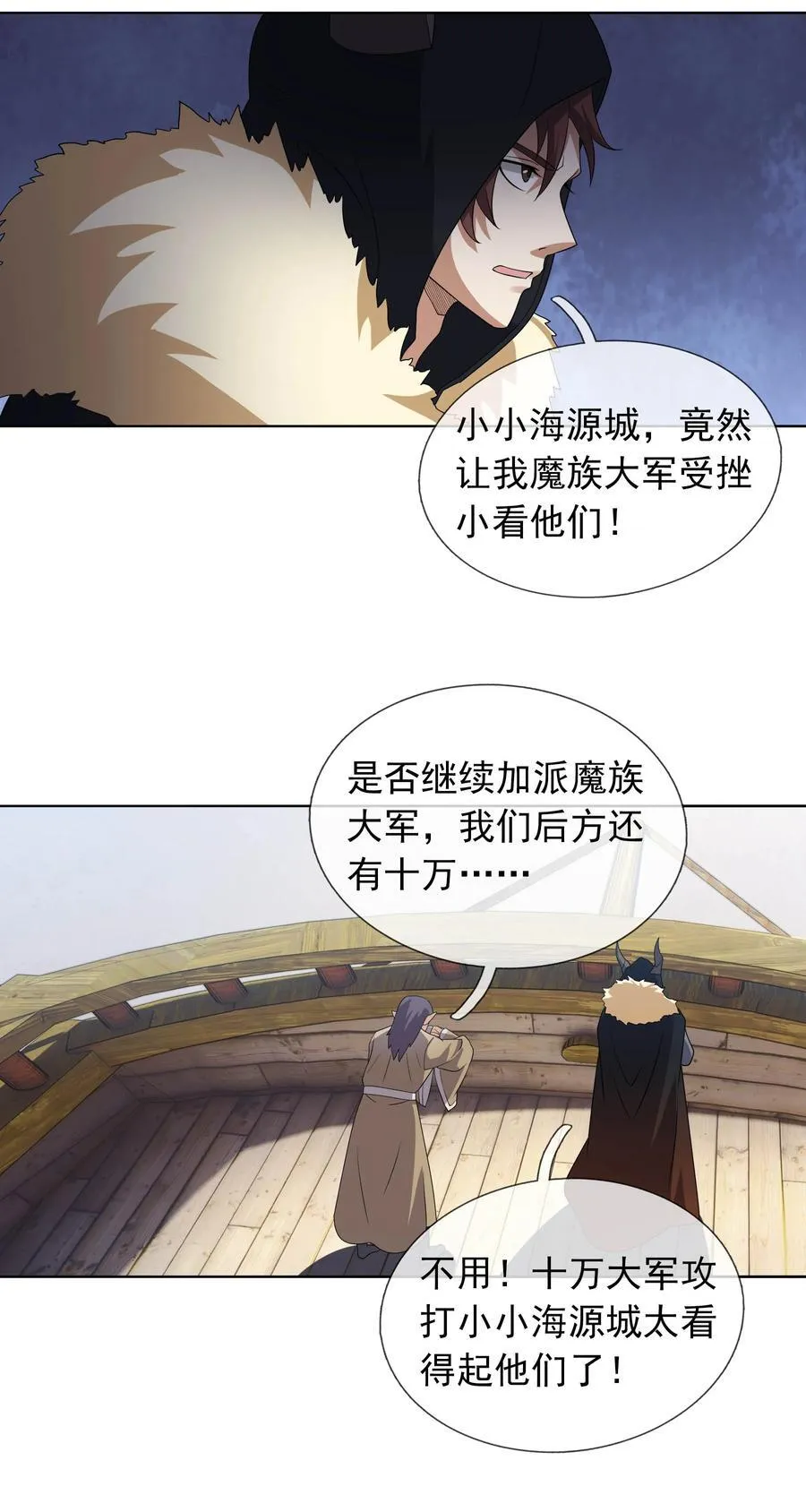 第133话 邪恶女人，活千年！ 第15页
