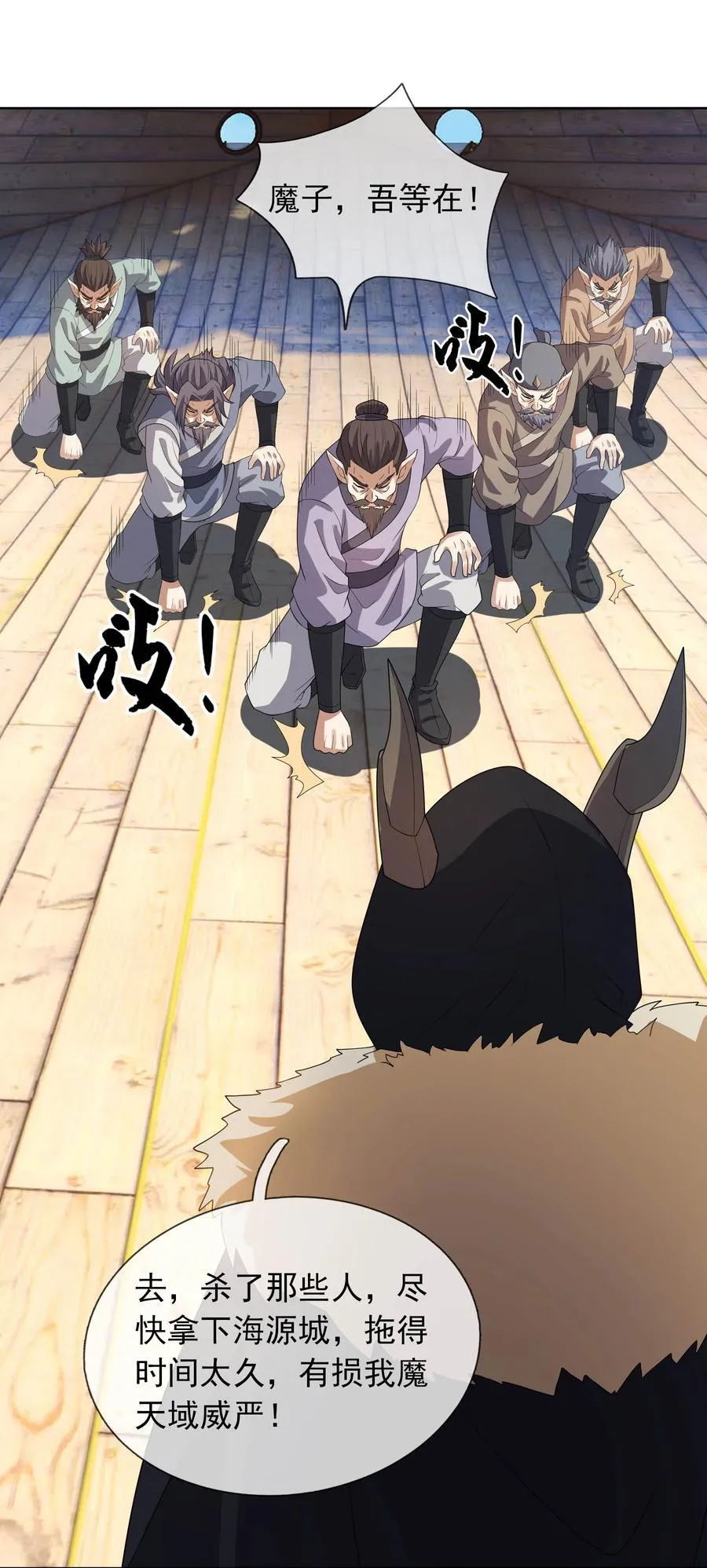 第133话 邪恶女人，活千年！ 第17页